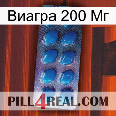 Виагра 200 Мг viagra1